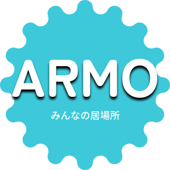 armo みんなの居場所
